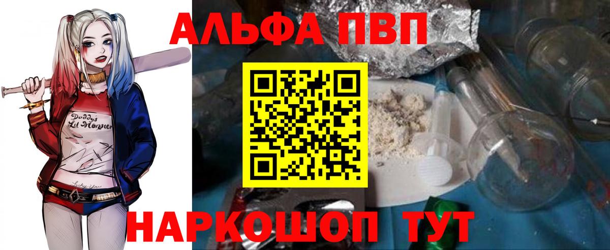 A-PVP  Дубна  A PVP Соль  APVP кристаллы  продажа наркотиков  А ПВП мука 