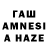 ГАШ AMNESIA HAZE Shels YT