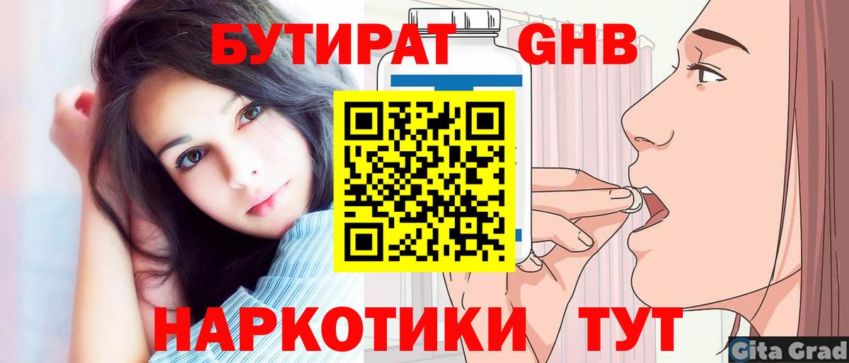 Бутират бутик Дубна