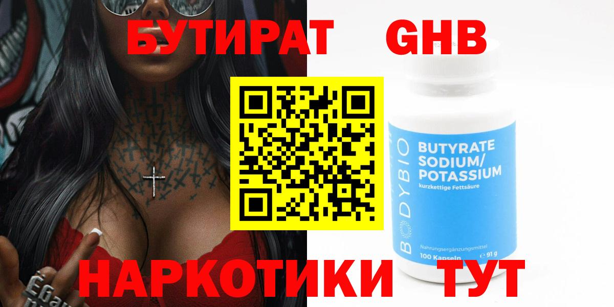 Бутират вода  Вход с VPN  Дубна 