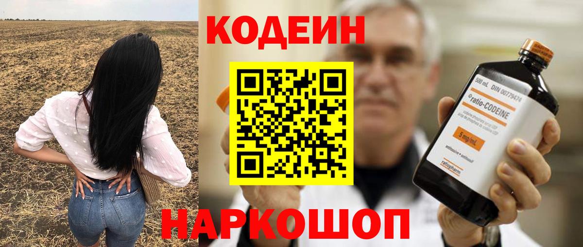 Codein Purple Drank  Дубна  Кодеиновый сироп Lean Purple Drank 