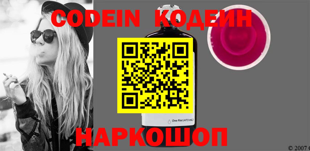 Codein Purple Drank Дубна