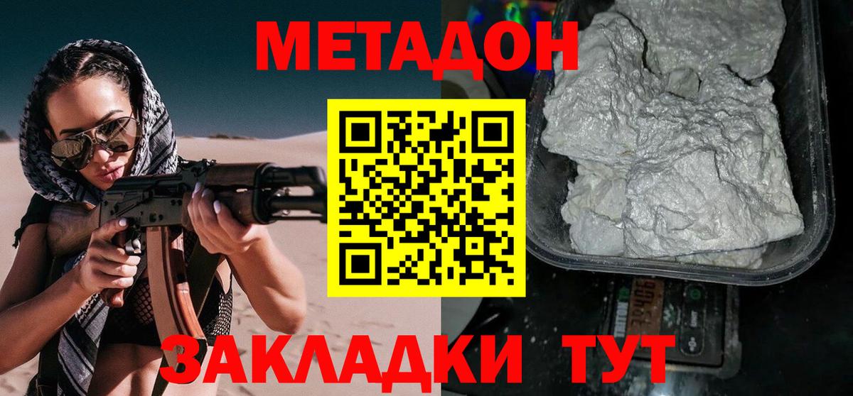 МЕТАДОН methadone  МЕТАДОН мёд  Вход с VPN  Дубна 