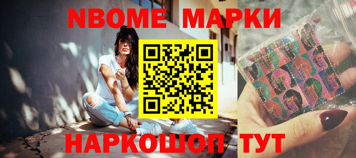 Марки NBOMe 1500мкг Дубна